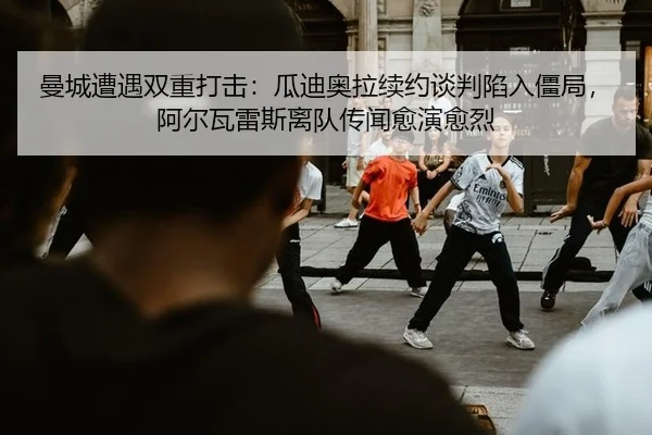 man-cheng-zao-yu-shuang-chong-da-ji-gua-di-ao-la-xu-yue-tan-pan-xian-ru-jiang-ju-a-er-wa-lei-si-li-dui-chuan-wen-yu-yan-2-514.jpg