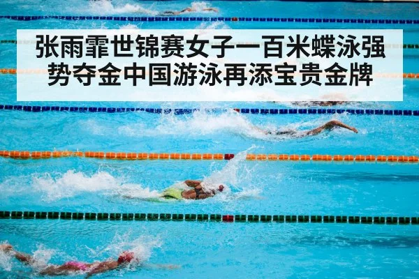 swimming competition