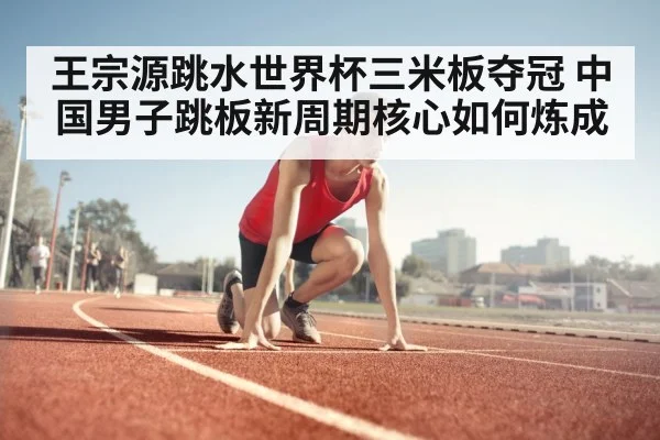 athlete focus training